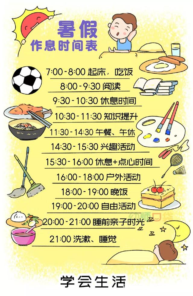 诺亚舟聚焦:幼儿园暑假计划,做到“4个学会”和“6个完成”