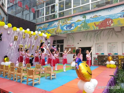新世纪幼儿园 悦享童年 感恩成长 大大班毕业典礼