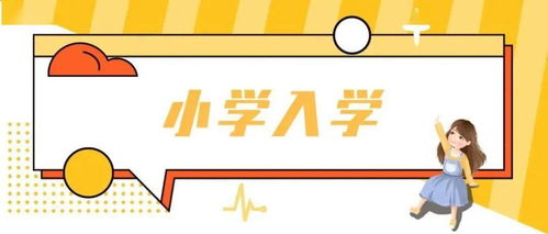 关于做好2021年全区幼儿园 义务教育学校招生及小学毕业工作的指导意见