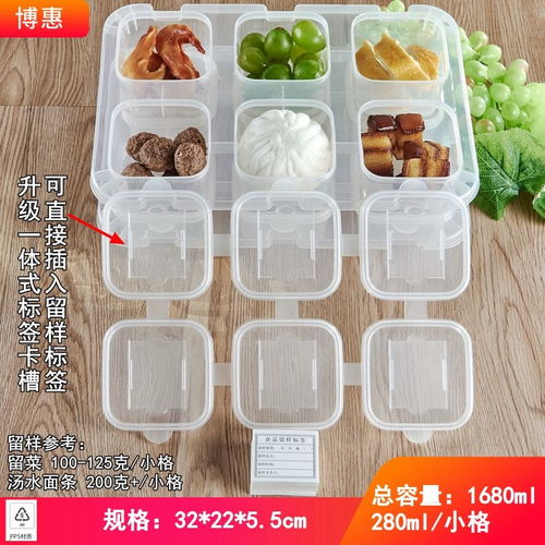 博惠食品留样盒幼儿园食堂酒店餐厅学校食物留样盒保鲜零食试吃盒