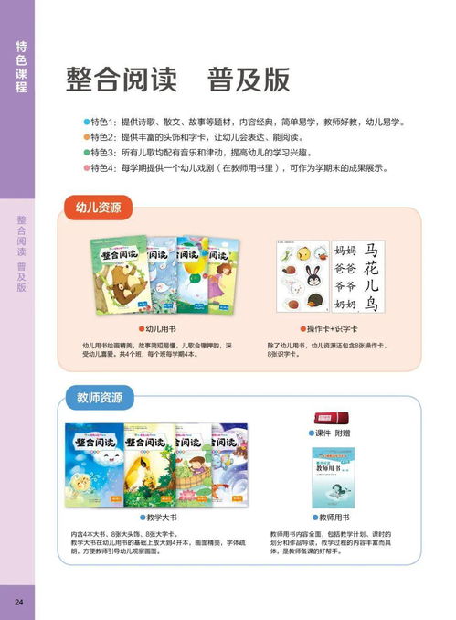 芳草教育幼儿园课程产品目录 最新